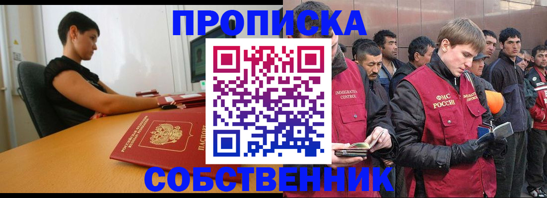 временная регистрация 2025 в Похвистнево