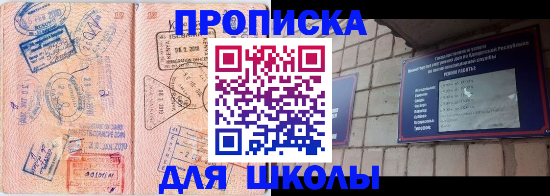 купить прописку в Похвистнево