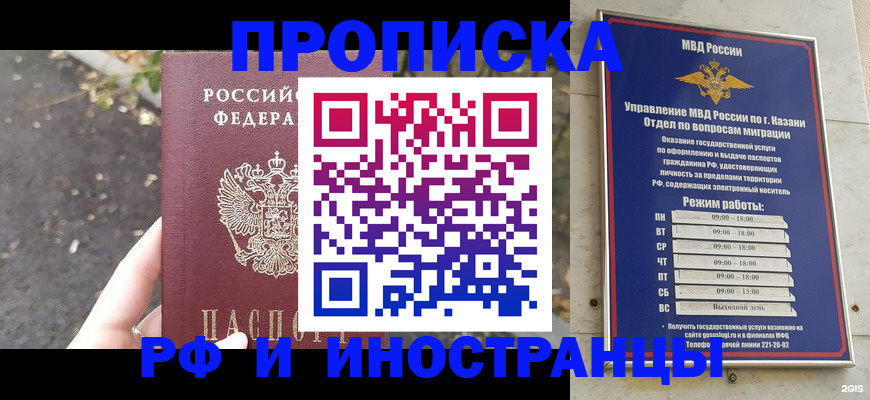 прописка поиск в Похвистнево