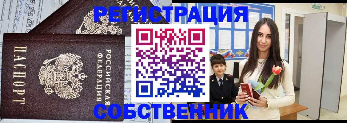 прописка в квартире в Похвистнево